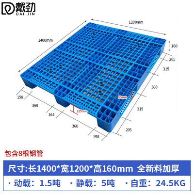 戴劲塑料托盘叉车货架托盘垫仓板防潮板卡板网川字托盘140*120*16cm