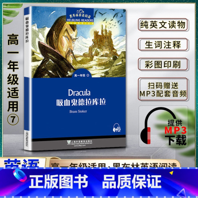 英语 高中通用 [正版]黑布林英语阅读Dracula吸血鬼德拉库拉高一1年级七7本书提供配套MP3下载高中英语阅读教辅英