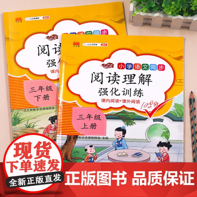 2025新版阅读理解专项训练书小学三年级上册下册课外强化训练题语文人教版每日一练小学3年级100篇同步练习册暑假作业答题