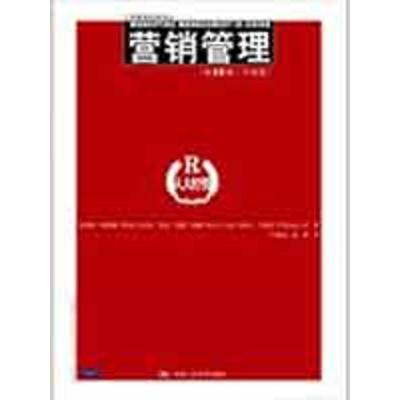 正版新书]营销管理(第13版·中国版)(工商管理经典译丛)菲利