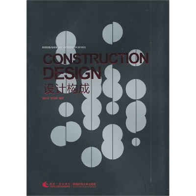 正版新书]设计构成盛菲菲9787562150374