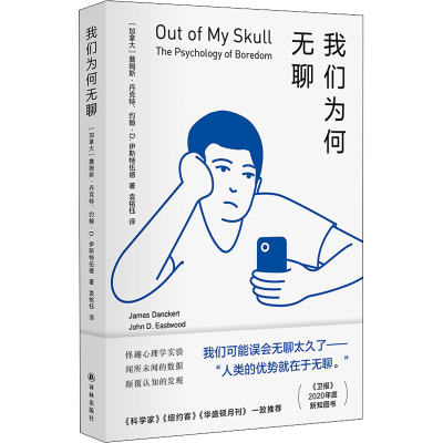 醉染图书我们为何无聊9787544789585