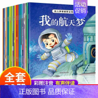 有声伴读 幼儿梦想家职业绘本 20册 [正版]全套20册幼儿梦想家职业绘本 儿童睡前故事绘本2-3-4-5—6岁幼儿园老