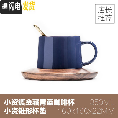 三维工匠维能宫馆 黑金马克杯 北欧式小单个陶瓷咖啡杯新年礼盒装 小资镀金藏青蓝+黑胡桃锥形杯垫附赠镀金搅拌棒咖啡器具