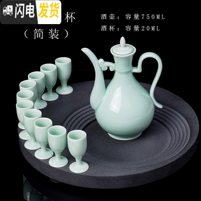 三维工匠陶瓷酒具套装仿古酒壶家用白酒杯中式创意分酒器古风高脚杯小酒盅 梅子青简装