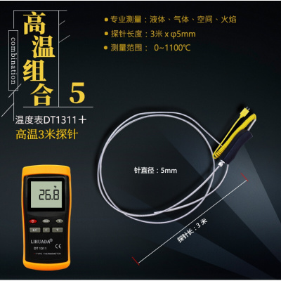 BONJEAN高精度工业测温仪电子温度计模具表面温度表高温热电偶接触式探头 高温组合53米