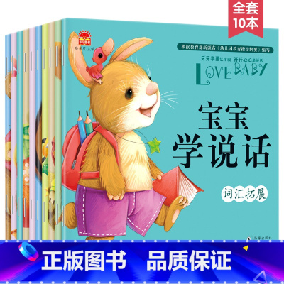 [综合]宝宝学说话拓展 全10册 [正版]宝宝学说话神器训练开口语言表达启蒙绘本玩具0-1-2-3一二岁半看图学说话的发
