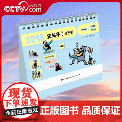 [央视网]父与子台历 日历功能 日期 农历 节气提示 并提醒你不可忽视的重要节日 每月月末记录你的收获 成长轨迹 GD