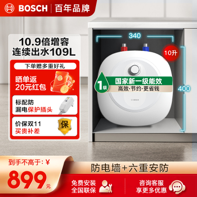 博世(BOSCH)10升小厨宝TR3100T10-2MH一级能效2024款小厨宝升级新款储水式电热水器恒温速热