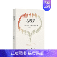 [正版]直发 人类学 历史 文化与哲学 [德]克里斯托夫·武尔夫(Christoph Wulf) 著 人民出版社9787