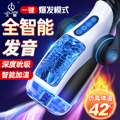智能加温热电动飞机杯全自动发声音男用自慰器倒模名器仿真阴夹吸变频震动情趣玩具阴茎训练便携宿舍情趣玩具久爱男性系列成人用品
