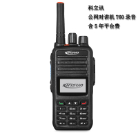科立讯 公网对讲机T60录音含5年平台费 /台