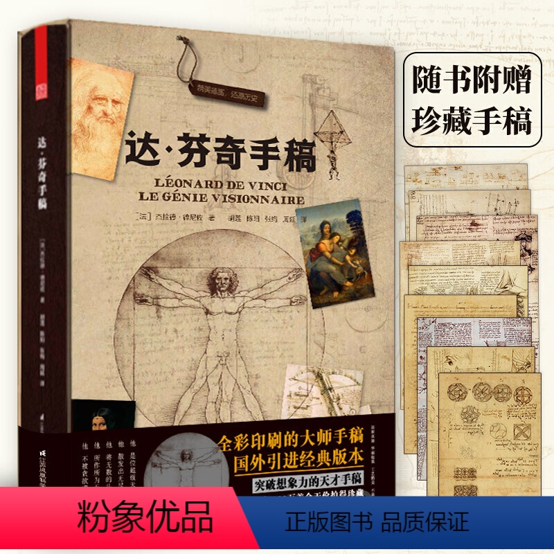 [正版]精装达·芬奇手稿 达芬奇手稿画稿哈默手稿列奥纳多达芬奇传生平事迹画册素描手稿画集艺术手稿笔记发明手记手稿立体书