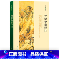 [正版]大学中庸译注 王文锦 中华书局大学中庸书 集无删减 书籍国学经典全集 以简体横排编排 版式疏阔朗目全本全注全译