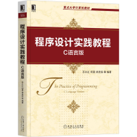 音像程序设计实践教程:C语言版苏小红 赵玲玲 郑贵滨 等