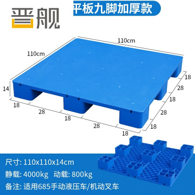 晋舰塑料托盘叉车工业货架防潮垫板地垫平板塑胶栈110*110*14cm平板九脚