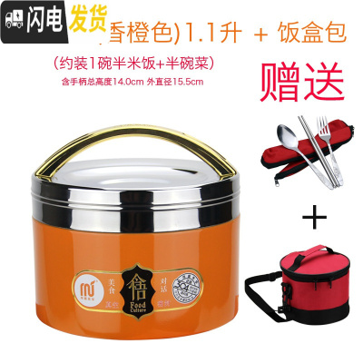 三维工匠304不锈钢保温饭盒便当盒1层超长保温学生女带盖食堂简约成人韩国 香橙色1.1+保温袋送筷子勺子叉子