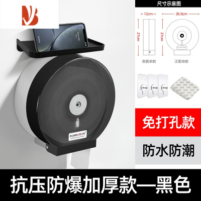 三维工匠商用酒店大卷纸盒挂壁挂式大盘纸巾盒厕所手厕纸公共卫生间置物架 黑色(送免钉胶+手机支架)
