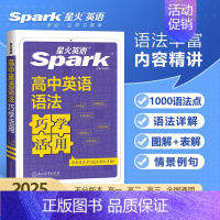 高中英语语法巧学活用[全国通用] 高中通用 [正版]2025英语高中高一高二高考英语完形填空与阅读理解读后续写听力写作五