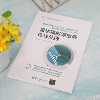 [M]雷达辐射源信号在线分选-9787302597339