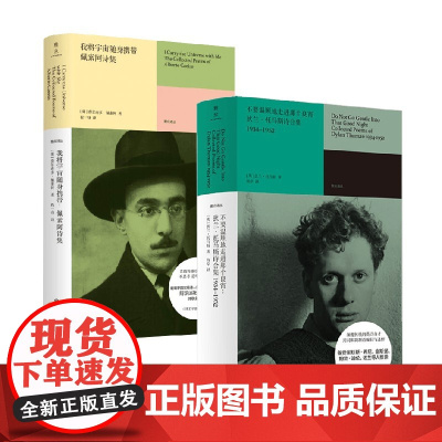 我将宇宙随身携带+不要温顺地走进那个良宵 费尔南多·佩索阿等 著 外国小说