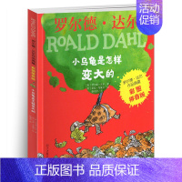 [彩图拼音版]魔法手指 [正版]彩图拼音版小乌龟是怎样变大的罗尔德达尔3-6-12周岁儿童文学启蒙小学教辅经典小说名著少