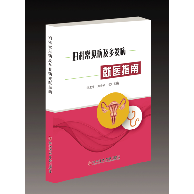 醉染图书妇科常见病及多发病就医指南97875189450