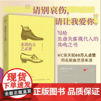 老派约会之必要 李维菁著 台湾文学 女性写作 恋爱约会 小说