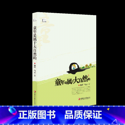 [正版]童年是属于大自然的 包祥著