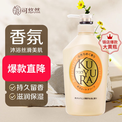 资生堂可悠然(KUYURA)沐浴露香氛美肌沐浴液 (花漾之恋)550ml 原装进口沐浴乳持久留香