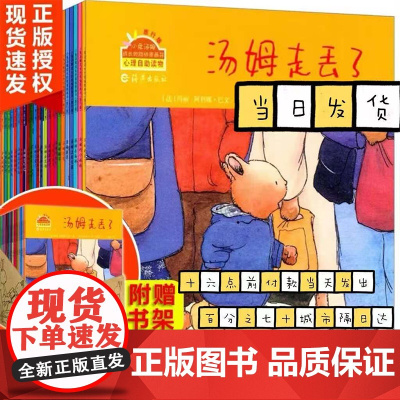 小兔汤姆旅行版全26册小兔汤姆成长图画书故事书 小汤姆走丢了