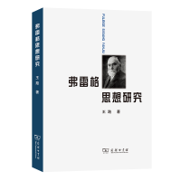 音像弗雷格思想研究王路