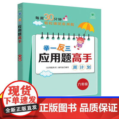 2025新版小学6六年级上下册举一反三应用题高手小学奥数学专项强化训练人教版北师大版计算题竖式脱式同步练习册方法与技巧天