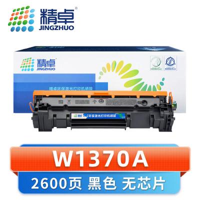 精卓 硒鼓W1370A惠普137A无芯片黑 支