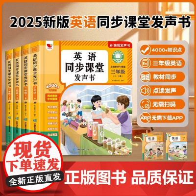 抖音同款/2025版英语课堂同步发声书小学三年级下册人教版pep版新教材笔记单词记背神器三下年级听力音标和自然拼读自学零
