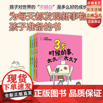 小时候我是这样想的 全4册 儿童绘本 吉竹伸介奇思妙想桥梁书系列 成长 北京科学技术