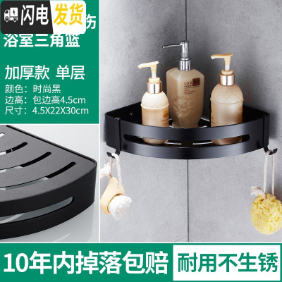 三维工匠卫生间收纳架置物架免打孔淋浴浴室壁挂转角三角架用品大全冲凉房 加厚款单层黑色三角篮边高4.5CM浴室置物架