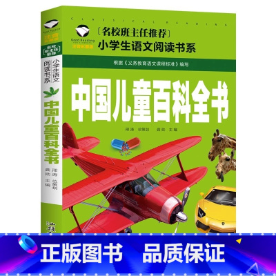中国儿童百科全书 小学通用 [正版]5本20元小学生一段话作文好词好句好段小学生作文起步1-2年级儿童作文书入门注音版小