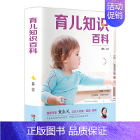 [正版]育儿知识百科 岳然 著 两性健康生活 书店图书籍 青岛出版社