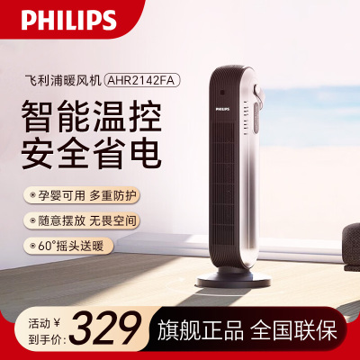 飞利浦(PHILIPS)取暖器 立式暖风机节能省电摇头提手快速升温便携智能调节电暖气智能控制 AHR2142FA