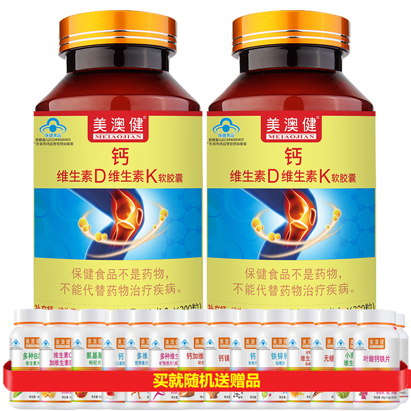美澳健牌钙维生素D维生素K软胶囊200粒*2瓶无糖钙片液体钙碳酸钙软胶囊成人孕妇乳母青少年中老年老人补充钙维生素D3K2