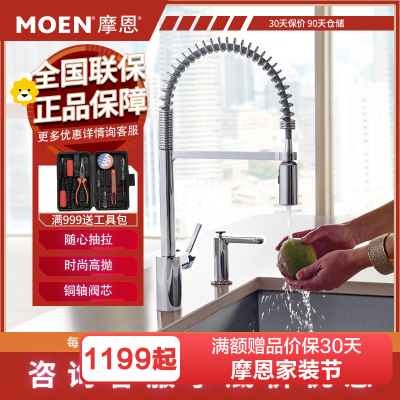 摩恩MOEN 冷热水龙头弹簧下拉式水槽洗菜盆可旋转厨房龙头5923