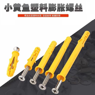 盛京联硕 膨胀螺栓 小黄鱼塑料膨胀管 M8×40[彩锌钉+胀塞] 个