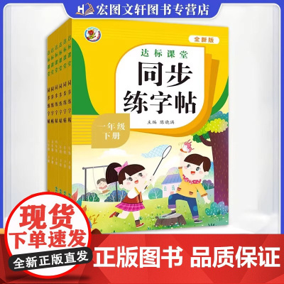 2025新版 小学2二年级上册下册达标课堂同步练字帖人教版语文教材同步练字帖练字每日一练人教版语文教材书铅笔钢笔圆珠笔