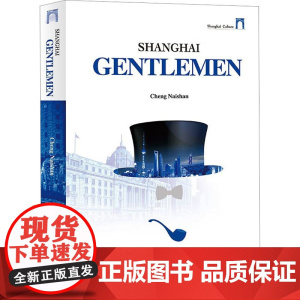 上海先生 程乃珊 著 地域文化 群众文化文学 正版图书籍 上海大学出版社