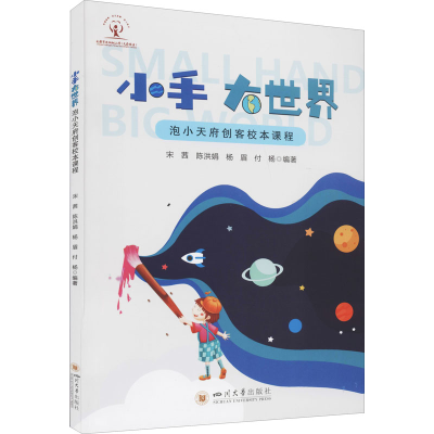 [M]小手 大世界-9787569047318