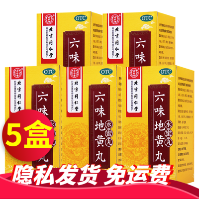 北京同仁堂 六味地黄丸 360丸水蜜丸滋阴补肾腰膝酸软肾虚肾亏盗汗遗精头晕耳鸣男女肾阴虚补肾药丸剂:健脾益肾类目 5盒装