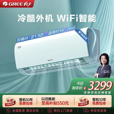 [格力官方旗舰店]云锦-Ⅲ新能效正1.5匹变频空调挂机 KFR-35GW/NhAe1BAt 冷暖家用低音 新一级能效