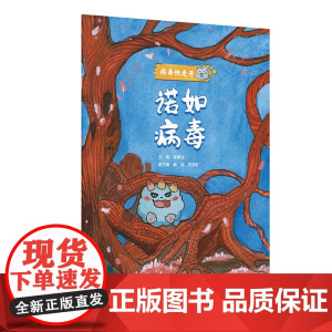 病毒快走开——诺如病毒