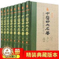 [醉染正版]中医四大名著 精装全套8册 珍藏版藏 原文解读 白话黄帝内经素问灵枢伤寒论金匮要略温病条辨 中医基础理论全集